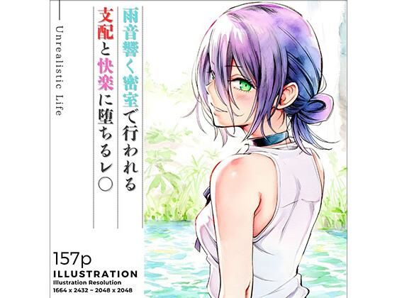 【完全無料】雨音響く密室で行われる支配と快楽に堕ちるレ○｜d_675934