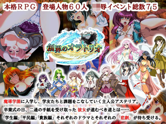 【完全無料】創界のオラトリオ｜d_676569