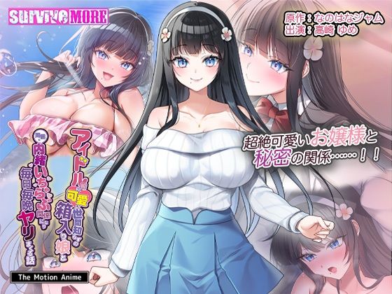 【完全無料】アイドル級に可愛い世間知らずの箱入り娘と周囲に内緒いちゃらぶ関係になり毎日毎晩ヤリまくる話 The Motion Anime｜d_680288