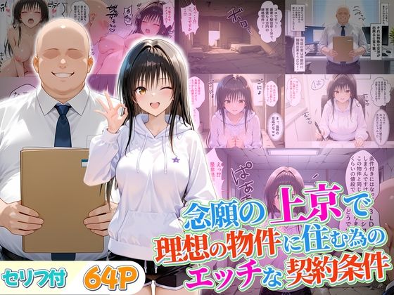【完全無料】念願の上京をして理想の物件に住むための管理人からの「エッチな契約条件」〜古手川編｜d_680339