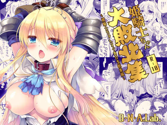【完全無料】姫騎士ちゃん大敗北集 ミヤスリサside｜d_680483