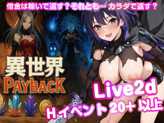 【完全無料】異世界PayBack【Win・Mac】｜d_686099