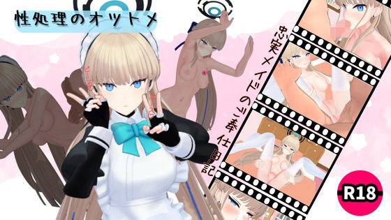 【完全無料】性処理のオツトメ｜d_686718