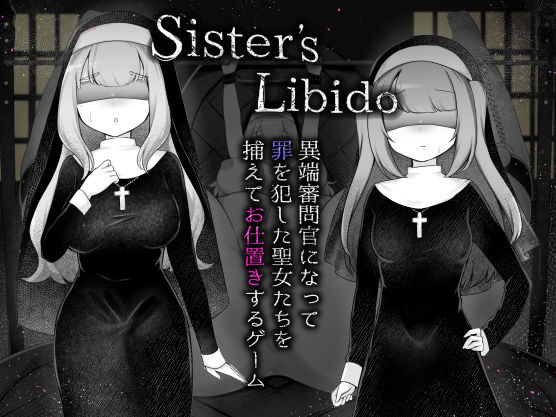 【完全無料】Sister’s Libido 〜異端審問官になって罪を犯した聖女たちを捕えてお仕置きするゲーム〜｜d_688046