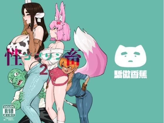 【完全無料】ゴブリン性畜02｜d_688117