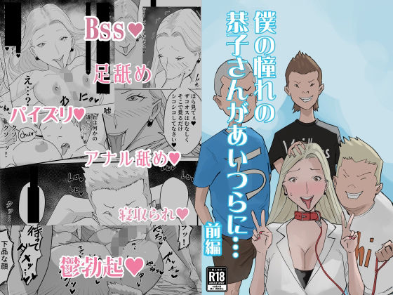 【完全無料】僕の憧れの恭子さんがあいつらに…前編｜d_688736