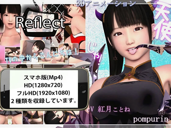 【完全無料】Reflect スマホ版｜d_691609
