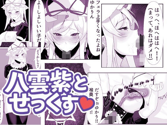 【完全無料】大妖怪を洗脳してオナホにする話｜d_693176