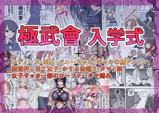 【完全無料】極武會 入学式｜d_693721