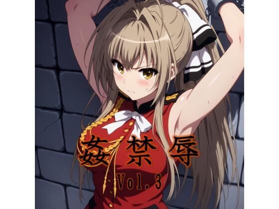 【完全無料】姦禁辱 vol.3エイプマン襲撃編｜d_693772