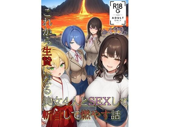 【完全無料】生贄の話｜d_694579