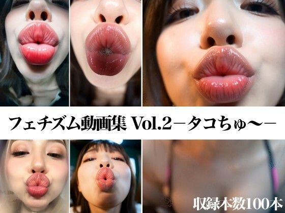【完全無料】フェチズム動画集Vol.2-タコちゅ〜-｜d_696048