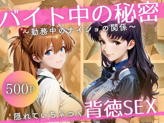 【完全無料】バイト先の先輩と、誰にも言えない背徳の時間Vol.3｜d_696644