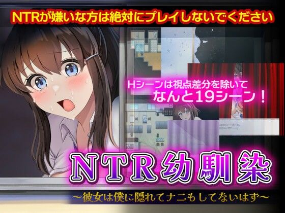 【完全無料】NTR幼馴染〜彼女は僕に隠れてナニもしてないはず〜｜d_698163