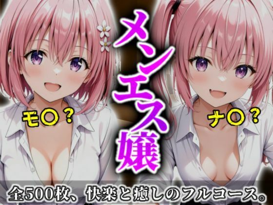 【完全無料】《密着メンズエステ》〜モモ＆ナナ、秘密の癒やし500枚〜｜d_699222
