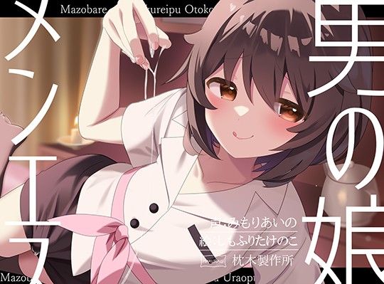 【完全無料】【マゾバレ→逆レ】イジワル男の娘メンエス嬢の裏オプ搾精マッサージフルコース♪｜d_700347