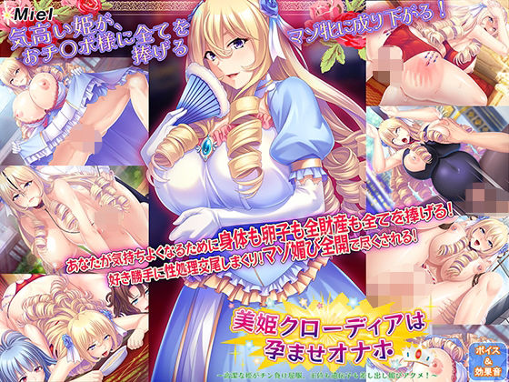 【完全無料】美姫クローディアは孕ませオナホ〜高潔な姫がチン負け屈服、王位も遺伝子も差し出し媚びアクメ！ 〜｜d_701458