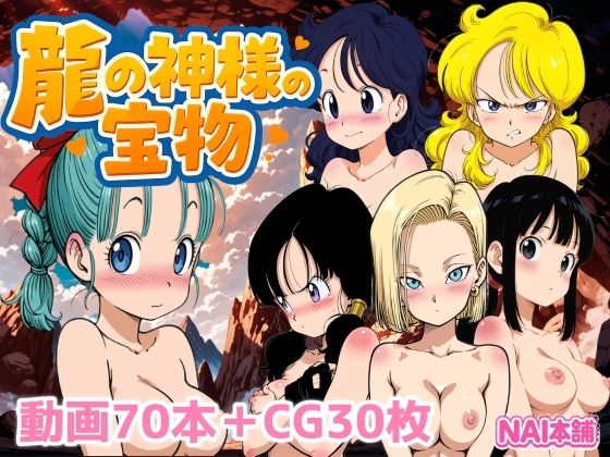 【完全無料】龍の神様の宝物｜d_702157