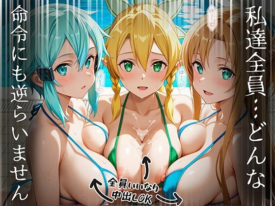 【完全無料】【SA〇編】知ってる？このプール…備え付けの「オナホ」があるらしいよ？6話ア〇ナ・ユ〇キ・シ〇ン・リー〇ァ…
