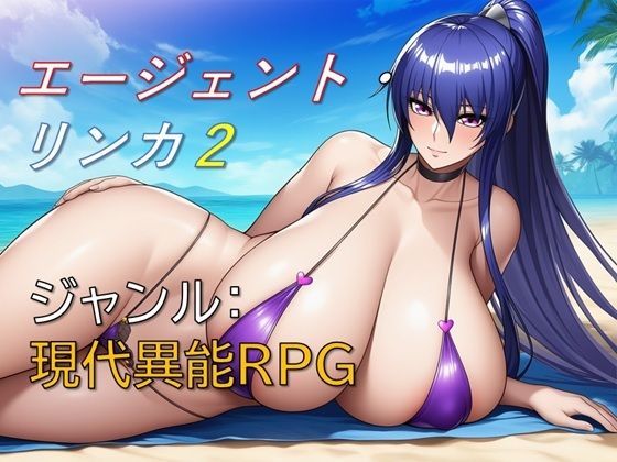 【完全無料】エージェント・リンカ2｜d_704798