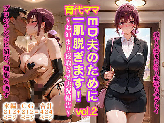 【完全無料】育代ママ、ED夫のために一肌脱ぎます！vol.02〜お泊まり寝取らせ実況報告〜｜d_705351
