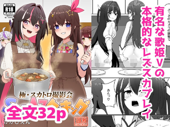 【完全無料】極・スカトロ撮影会 〜SorAzクッキング〜｜d_705395