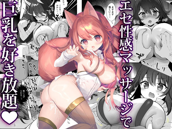 【完全無料】異世界セイカンセラピスト2｜d_706102