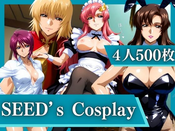 【完全無料】SEED’s Cosplay 〜4大美女のコスプレ中出し祭り〜｜d_706808