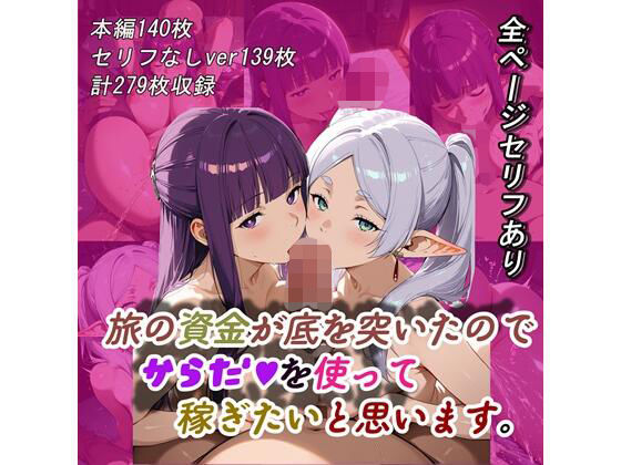 【完全無料】旅の資金が底を突いたので、カラダを使って稼ぎたいと思います｜d_707685