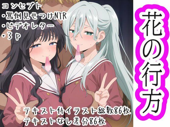 【完全無料】花の行方｜d_709006