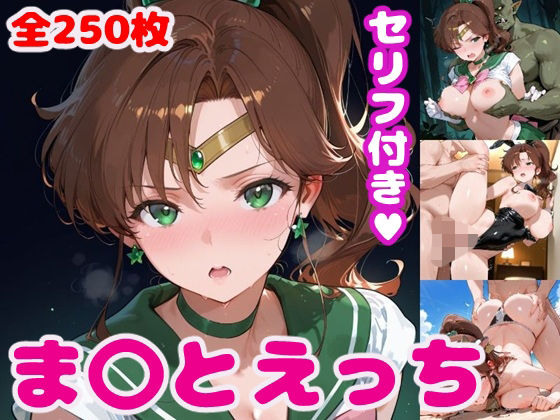 【完全無料】木野ま〇とえっち【セリフ付き】｜d_710957