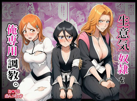 【完全無料】生意気奴●を俺専用調教。｜d_711339