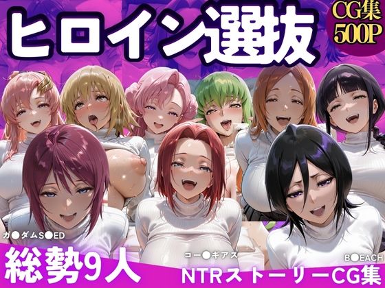 【完全無料】ヒロイン選別-パパ活女子はおじさんテクに堕とされる-｜d_712774
