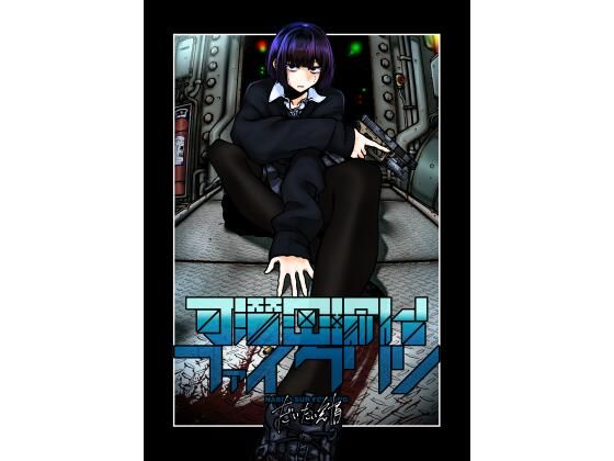 【完全無料】可潜密輸艦ファイクリン｜d_712777