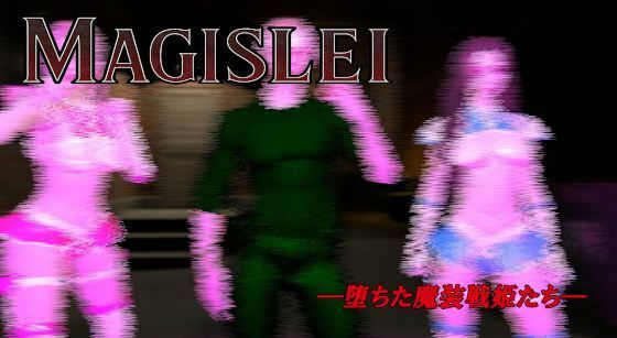 【完全無料】MAGISLAI ―堕ちた魔装戦姫たち― Vol.2｜d_712923