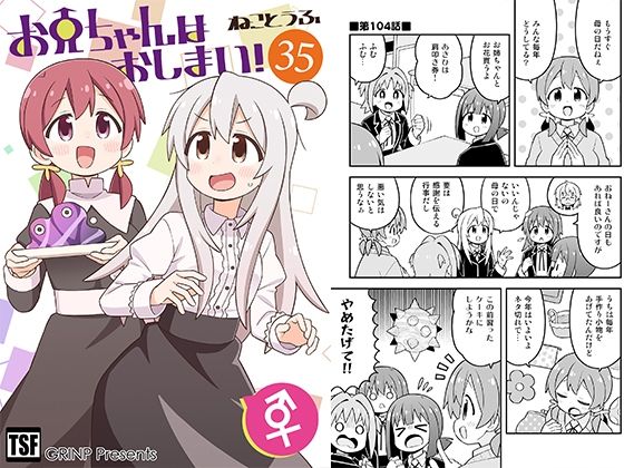 【完全無料】お兄ちゃんはおしまい！35｜d_714606