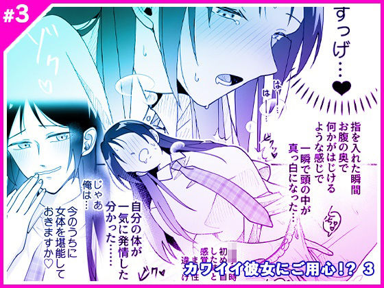 【完全無料】カワイイ彼女にご用心！？ 3｜d_716297