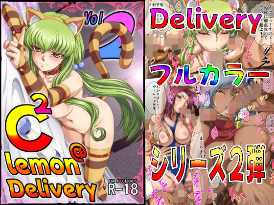 【完全無料】C2lemon@Delivery2｜d_716434