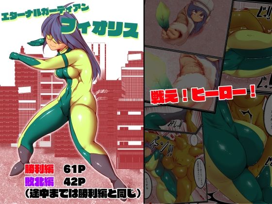 【完全無料】エターナルガーディアン フィオリス｜d_716560