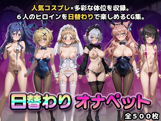 【完全無料】日替わりオナペット【戦姫絶唱シンフ◯ギア】｜d_716637