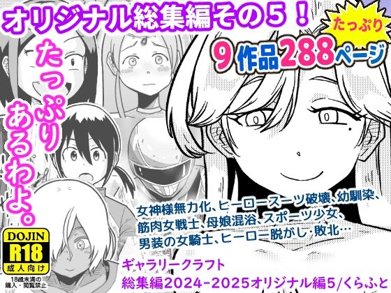【完全無料】ギャラリークラフト総集編2024-2025オリジナル編5｜d_716643