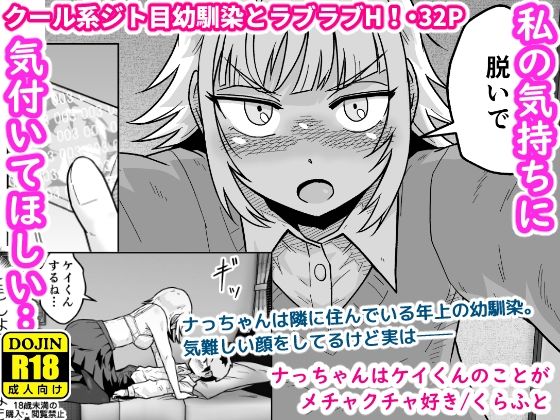 【完全無料】ナっちゃんはケイくんのことがメチャクチャ好き｜d_717025