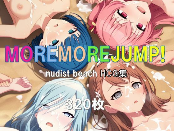 【完全無料】プ〇セカ モモジャン ヌーディストビーチHCG集｜d_717047