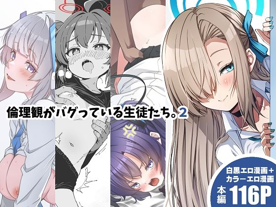 【完全無料】倫理観がバグっている生徒たち。2｜d_718218