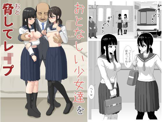 【完全無料】おとなしい少女達を脅してレ〇プ｜d_718487