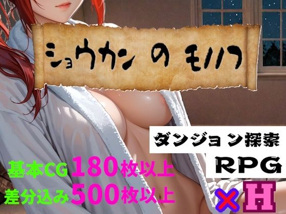 【完全無料】ショウカンのモノノフ｜d_718499
