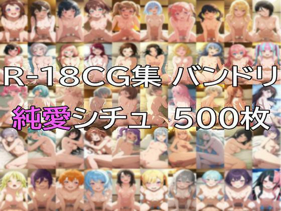 【完全無料】Ba〇GDream 全キャラ 純愛H CG集｜d_718695