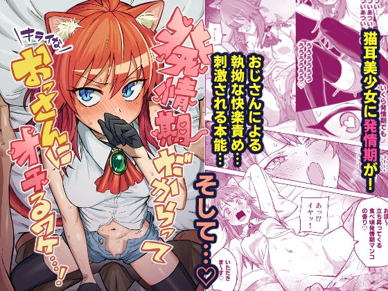 【完全無料】発情期だからってキライなおっさんにオチるワケ…！｜d_719094