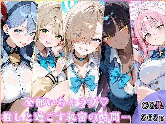 【完全無料】あまあまえっちタイム ブル〇カ編1｜d_720162