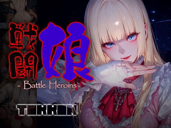 【完全無料】戦闘娘 -Battle Heroine’s- ＃6｜d_720598
